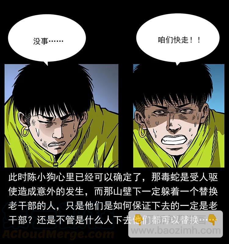 幽冥詭匠 - 173 踏入龍家(1/2) - 5