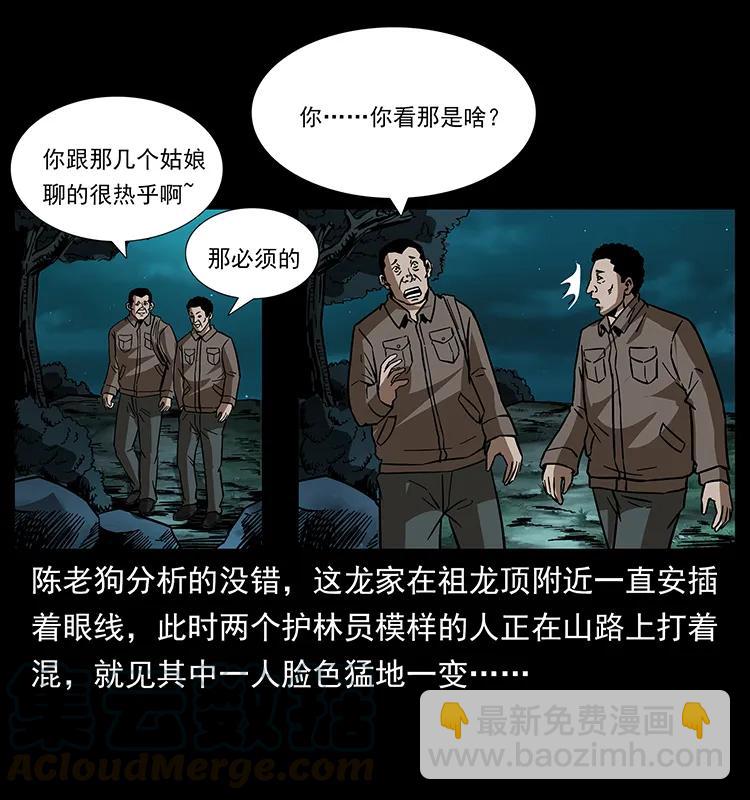 幽冥詭匠 - 173 踏入龍家(1/2) - 5