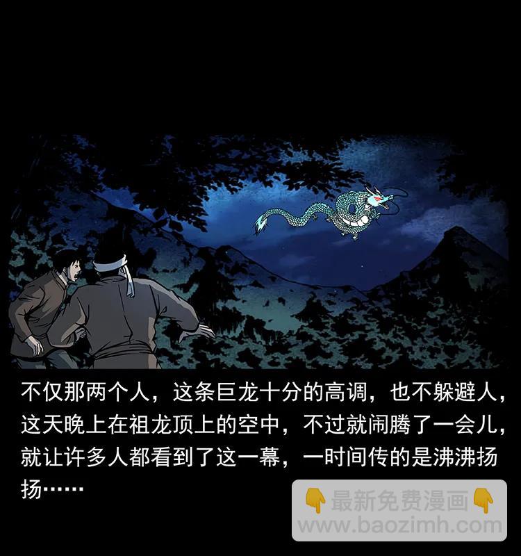 幽冥詭匠 - 173 踏入龍家(1/2) - 2