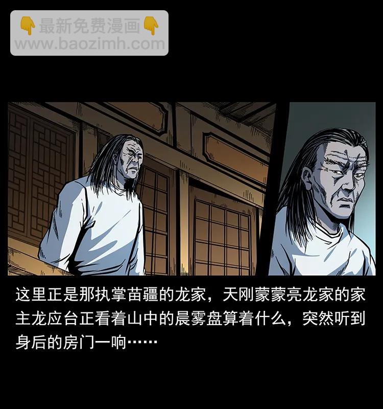 幽冥詭匠 - 173 踏入龍家(1/2) - 4