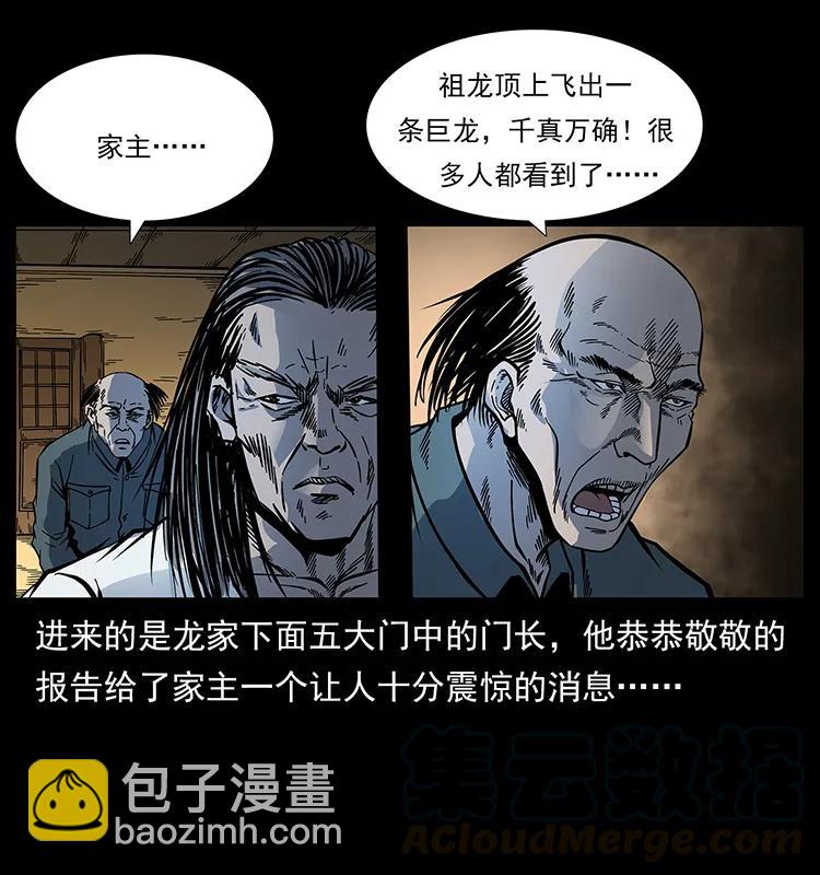 幽冥詭匠 - 173 踏入龍家(1/2) - 5