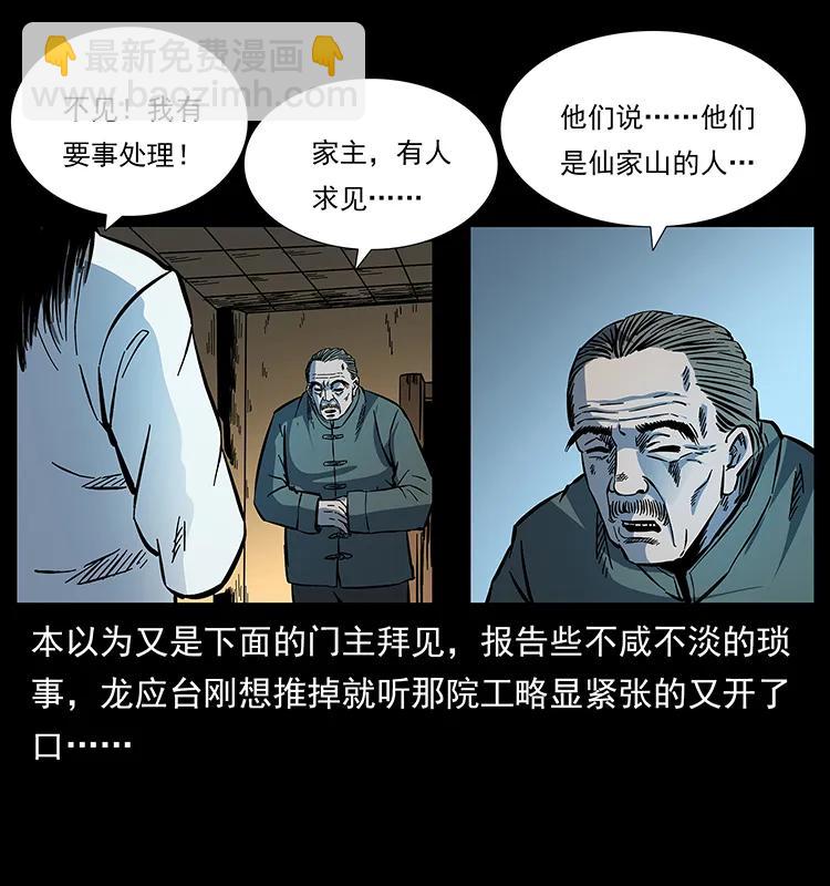 幽冥詭匠 - 173 踏入龍家(2/2) - 5