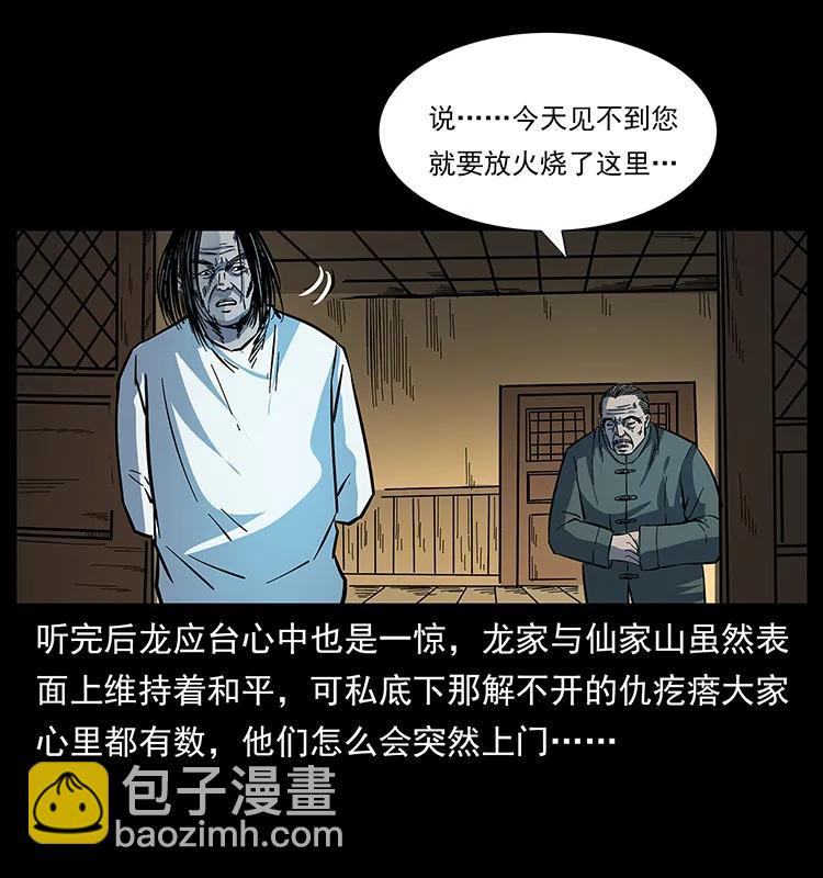 幽冥詭匠 - 173 踏入龍家(2/2) - 6