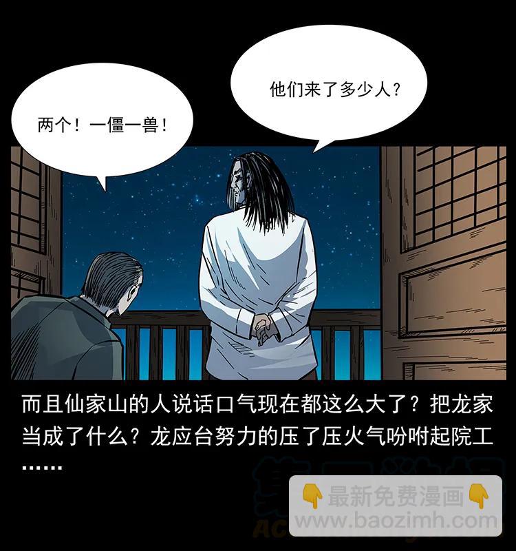 幽冥詭匠 - 173 踏入龍家(2/2) - 7