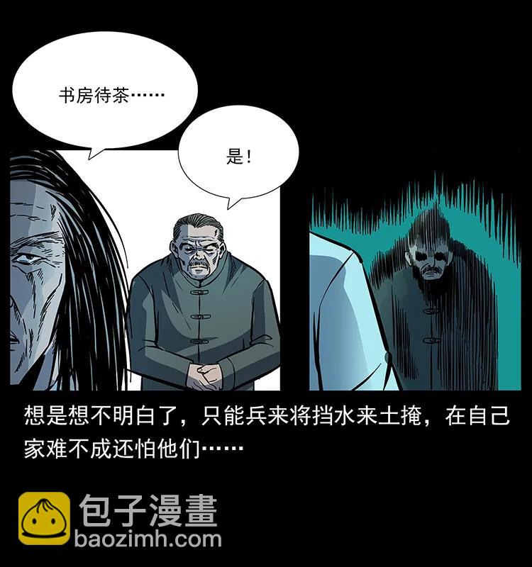 幽冥詭匠 - 173 踏入龍家(2/2) - 2