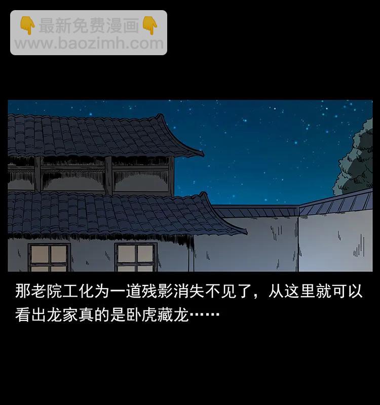 幽冥詭匠 - 173 踏入龍家(2/2) - 3