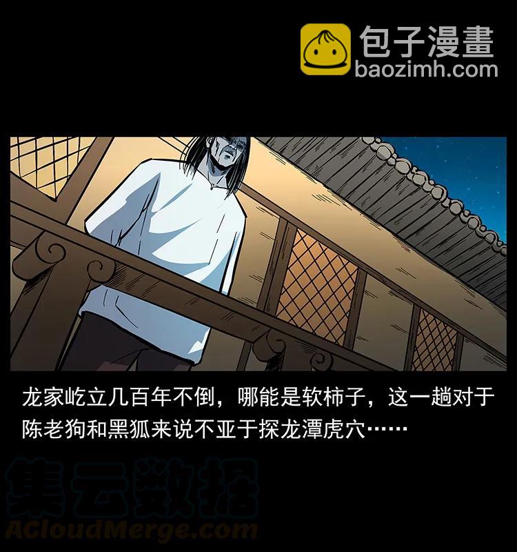 幽冥詭匠 - 173 踏入龍家(2/2) - 4