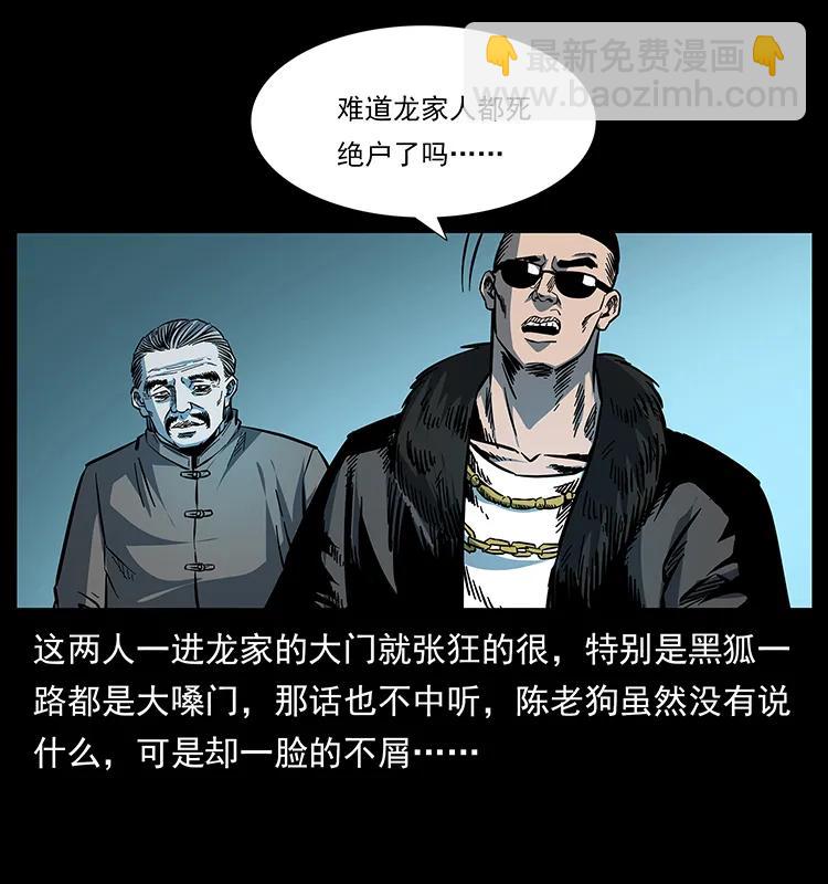 幽冥詭匠 - 173 踏入龍家(2/2) - 6