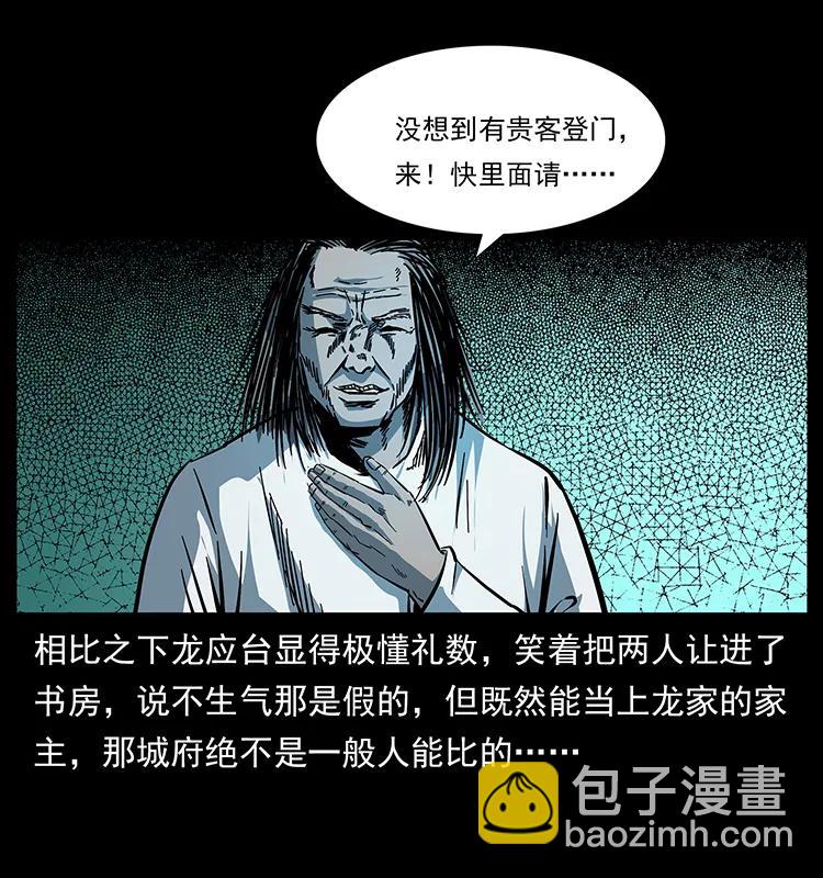 幽冥詭匠 - 173 踏入龍家(2/2) - 7