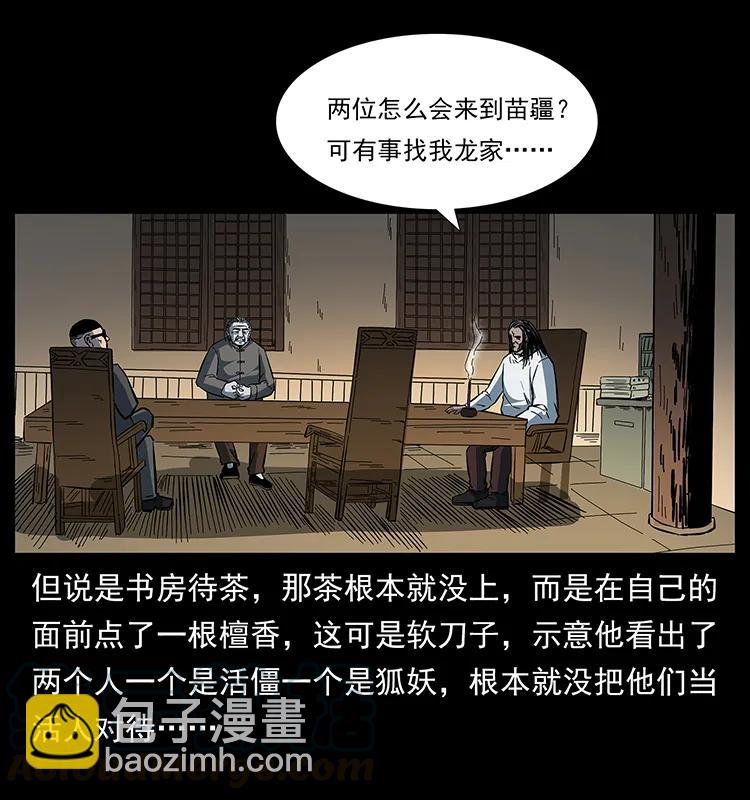 幽冥詭匠 - 173 踏入龍家(2/2) - 1