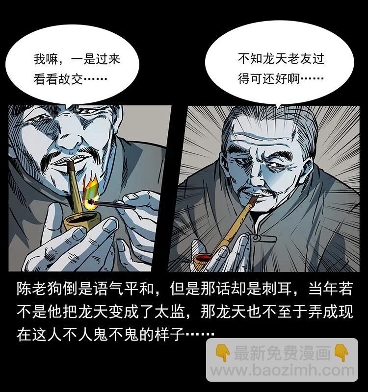 幽冥詭匠 - 173 踏入龍家(2/2) - 4
