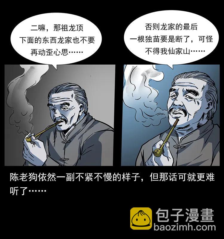 幽冥詭匠 - 173 踏入龍家(2/2) - 6