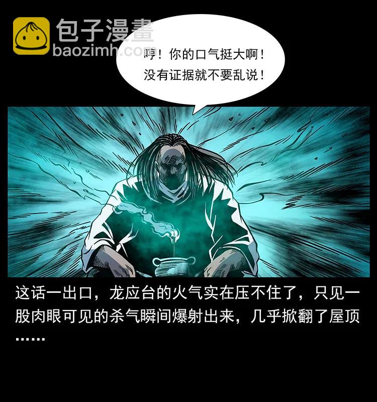 幽冥詭匠 - 173 踏入龍家(2/2) - 7