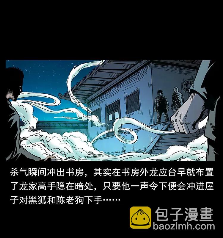 幽冥詭匠 - 173 踏入龍家(2/2) - 1