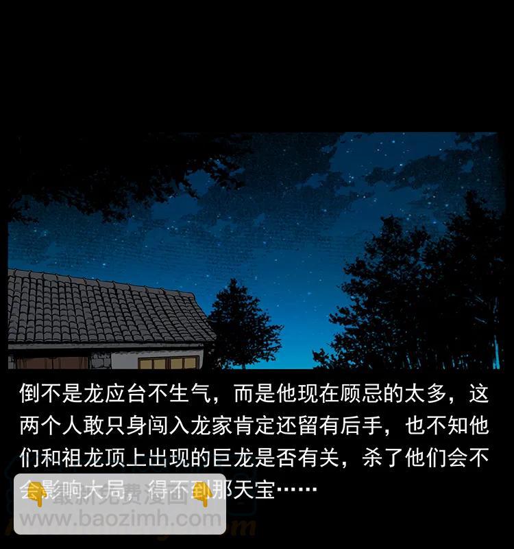 幽冥詭匠 - 173 踏入龍家(2/2) - 3