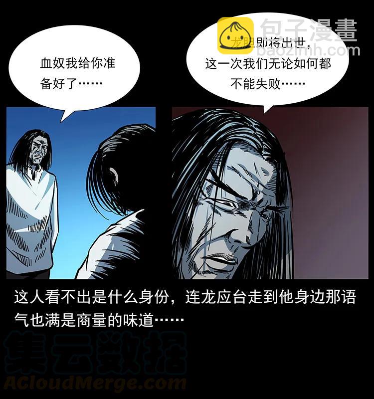 幽冥詭匠 - 173 踏入龍家(2/2) - 7