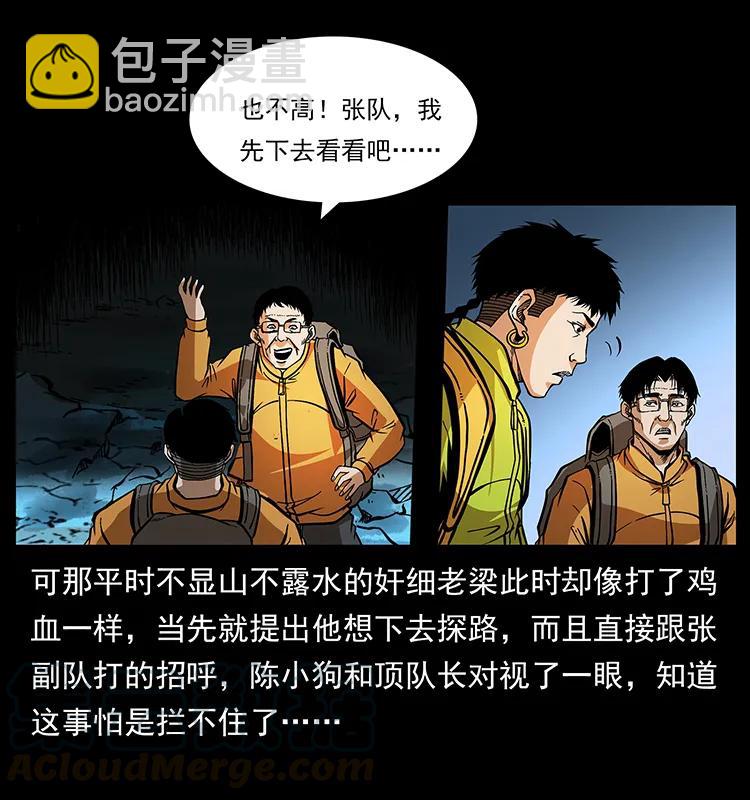 幽冥詭匠 - 175 入龍洞(1/2) - 1