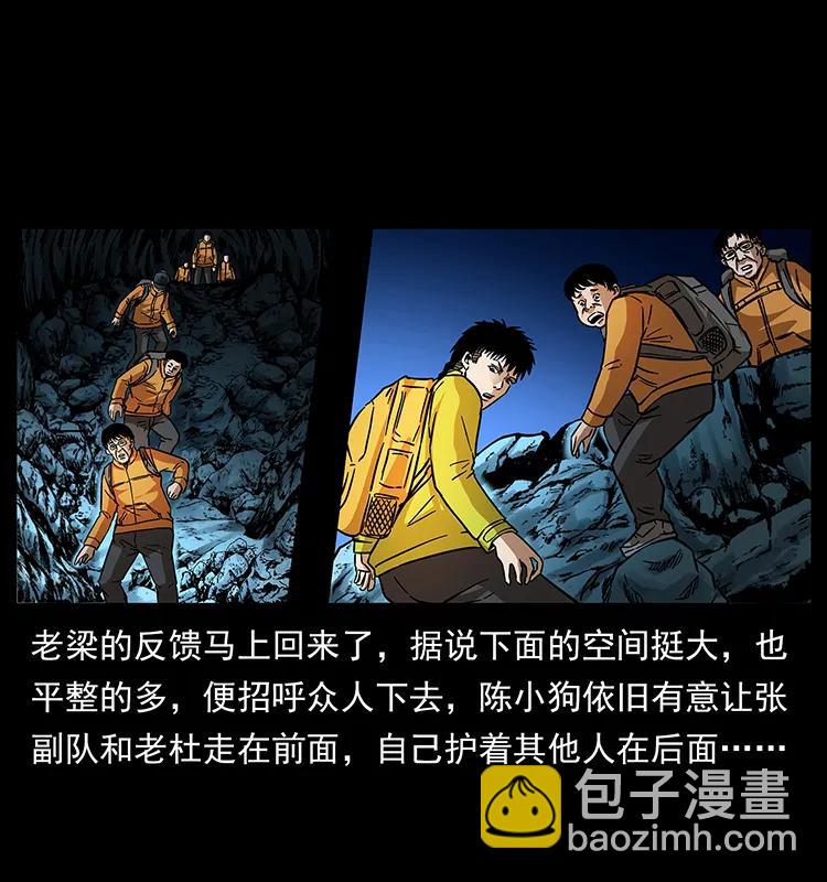 幽冥詭匠 - 175 入龍洞(1/2) - 4