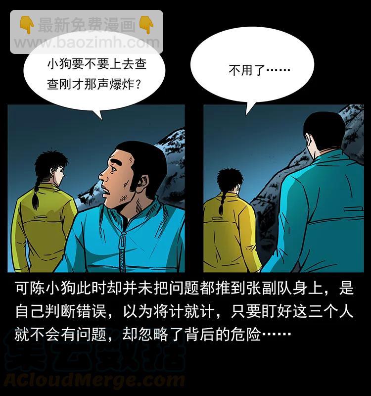 幽冥詭匠 - 175 入龍洞(1/2) - 1