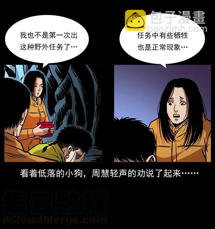 幽冥詭匠 - 175 入龍洞(2/2) - 5