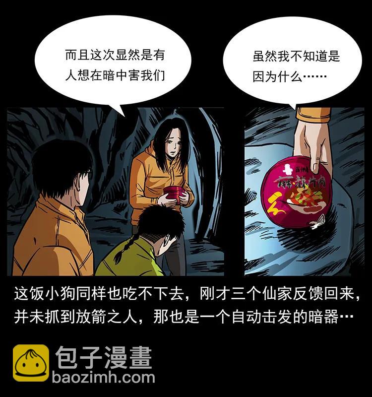 幽冥詭匠 - 175 入龍洞(2/2) - 6