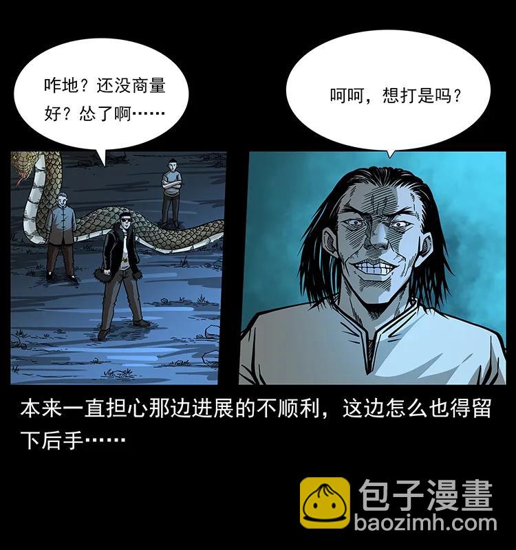 幽冥詭匠 - 177 死亡洞(1/2) - 2