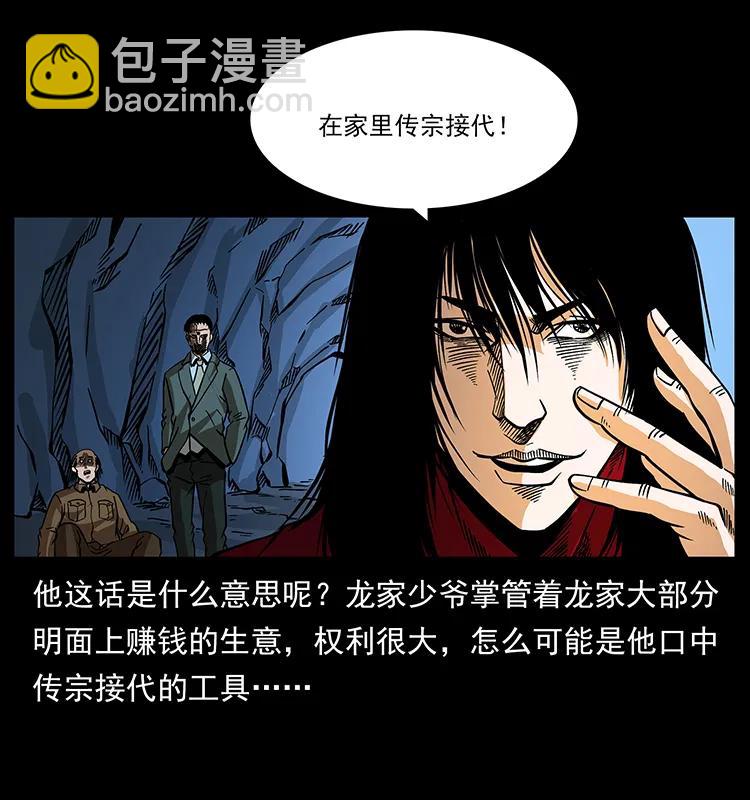 幽冥詭匠 - 177 死亡洞(1/2) - 4