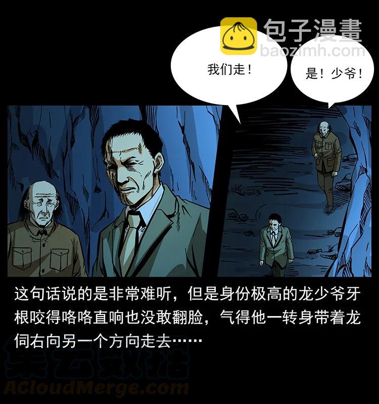 幽冥詭匠 - 177 死亡洞(1/2) - 5