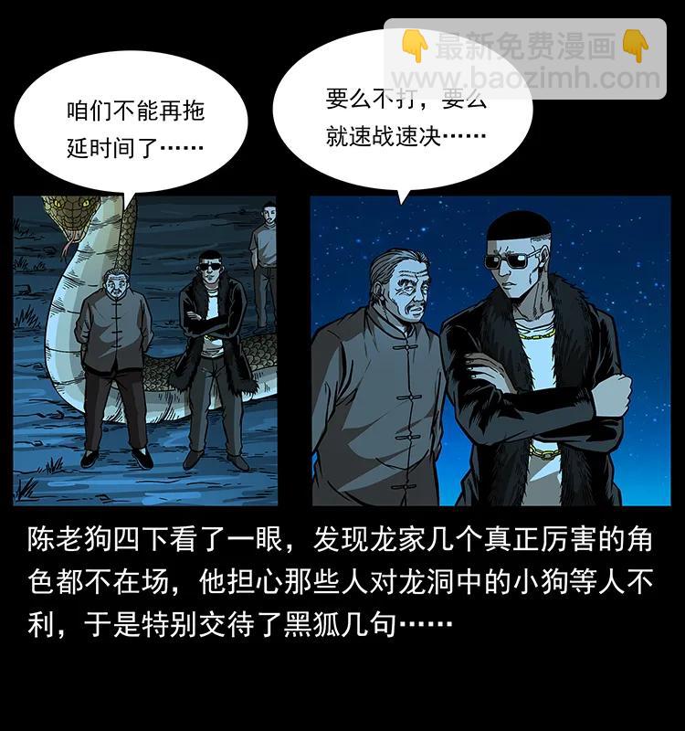 幽冥詭匠 - 177 死亡洞(1/2) - 3