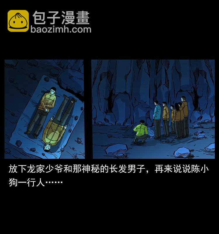 幽冥詭匠 - 177 死亡洞(1/2) - 6