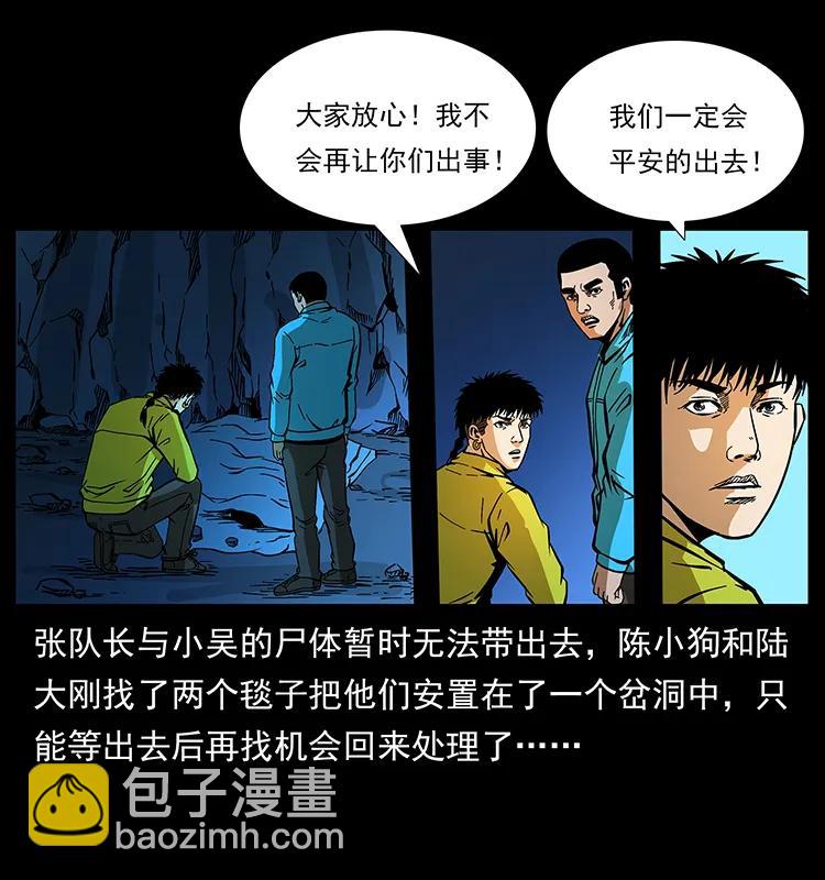 幽冥詭匠 - 177 死亡洞(1/2) - 7