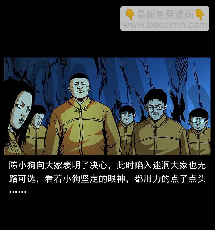 幽冥詭匠 - 177 死亡洞(1/2) - 8