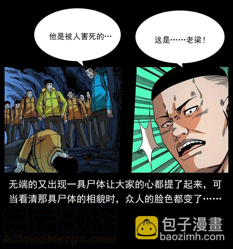 幽冥詭匠 - 177 死亡洞(1/2) - 5