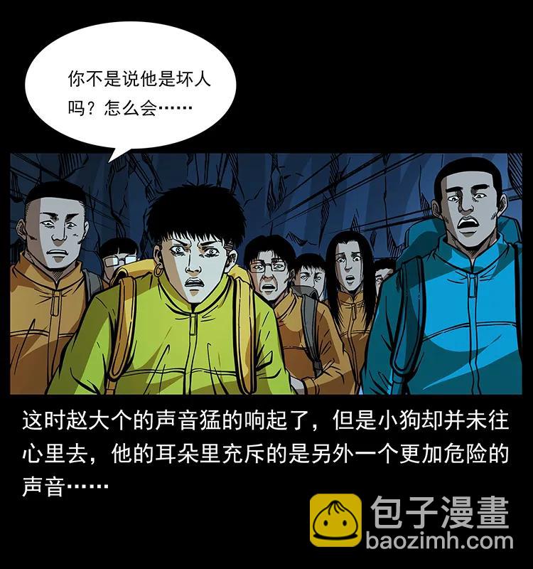 幽冥詭匠 - 177 死亡洞(1/2) - 7