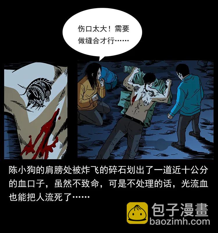 幽冥詭匠 - 177 死亡洞(2/2) - 3