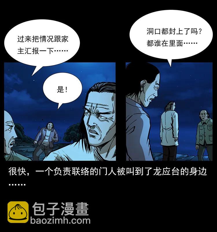 幽冥詭匠 - 177 死亡洞(1/2) - 6