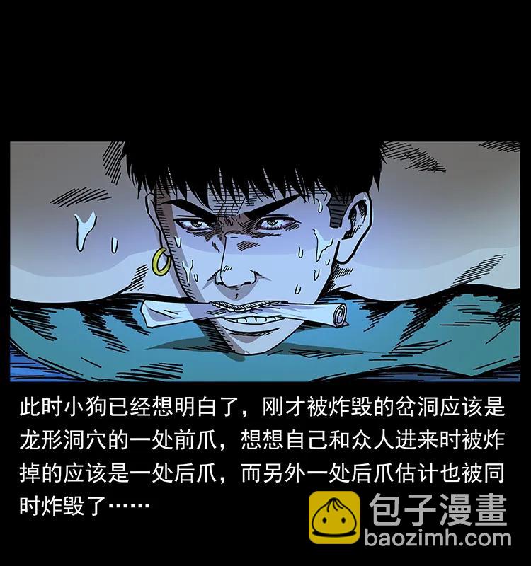 幽冥詭匠 - 177 死亡洞(2/2) - 7