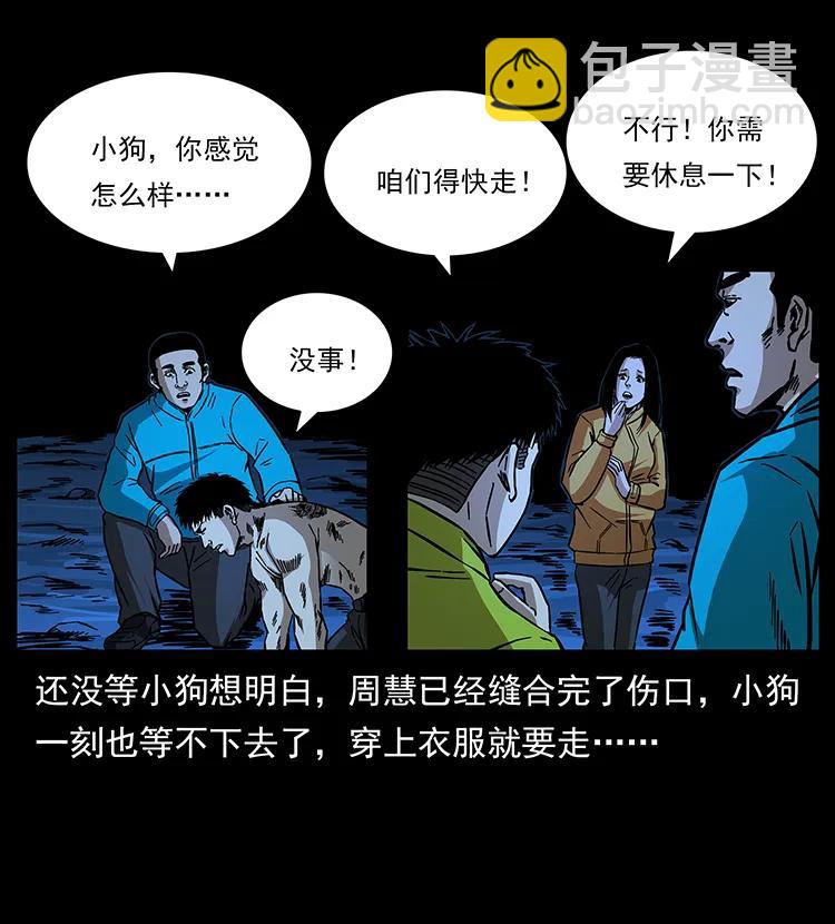 幽冥詭匠 - 177 死亡洞(2/2) - 3