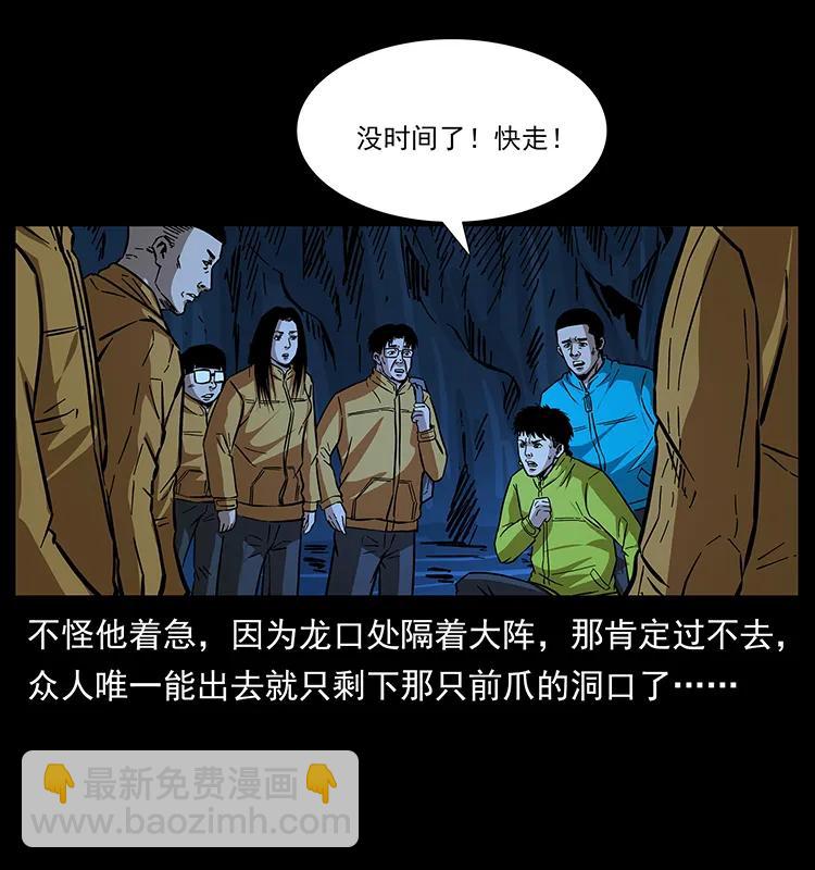 幽冥詭匠 - 177 死亡洞(2/2) - 4