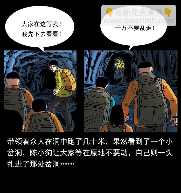 幽冥詭匠 - 177 死亡洞(2/2) - 7