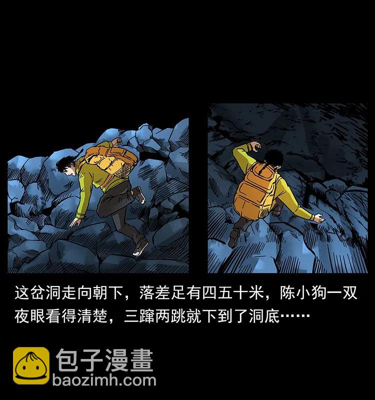 幽冥詭匠 - 177 死亡洞(2/2) - 1