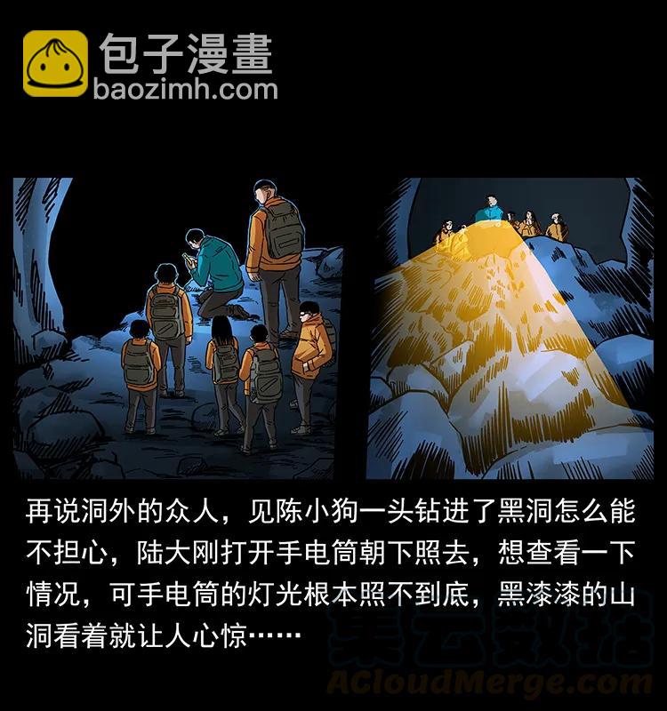 幽冥詭匠 - 177 死亡洞(2/2) - 2