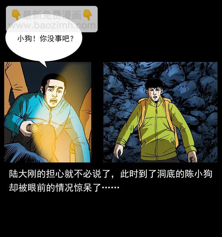 幽冥詭匠 - 177 死亡洞(2/2) - 3