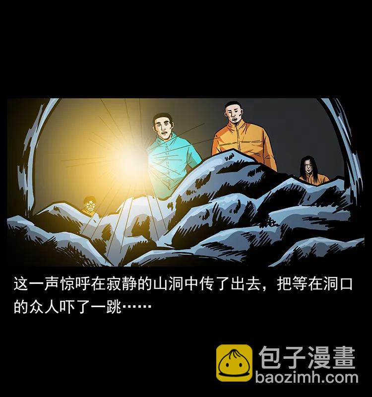 幽冥詭匠 - 177 死亡洞(2/2) - 1