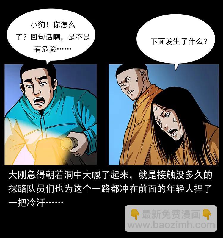 幽冥詭匠 - 177 死亡洞(2/2) - 2