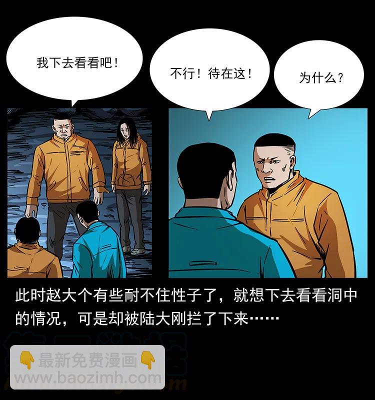 幽冥詭匠 - 177 死亡洞(2/2) - 3