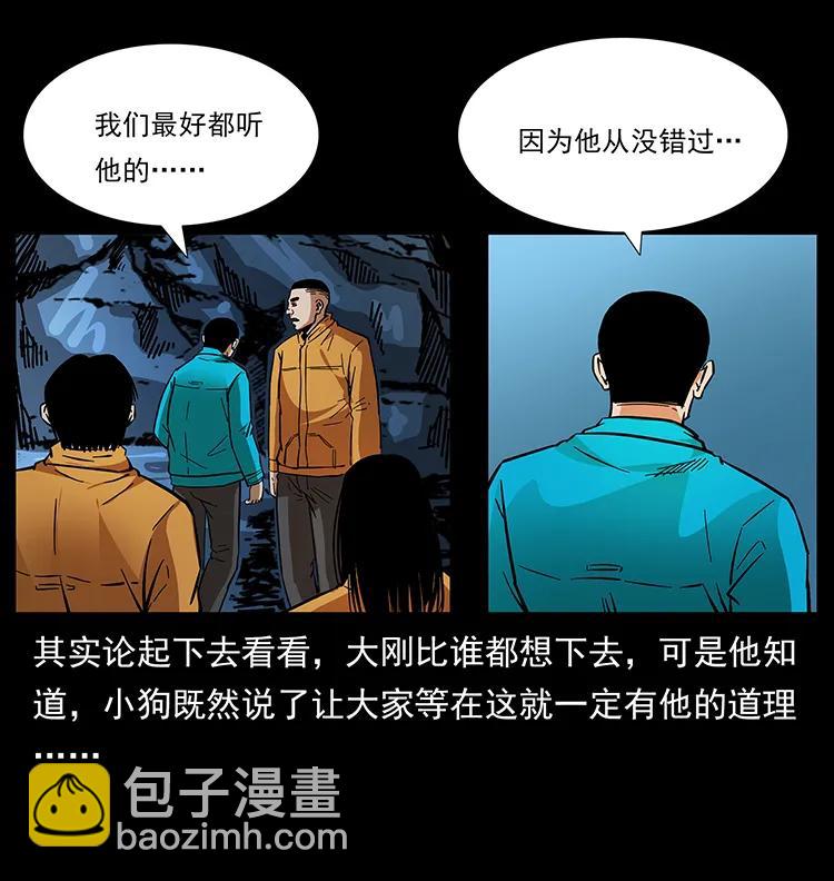 幽冥詭匠 - 177 死亡洞(2/2) - 5