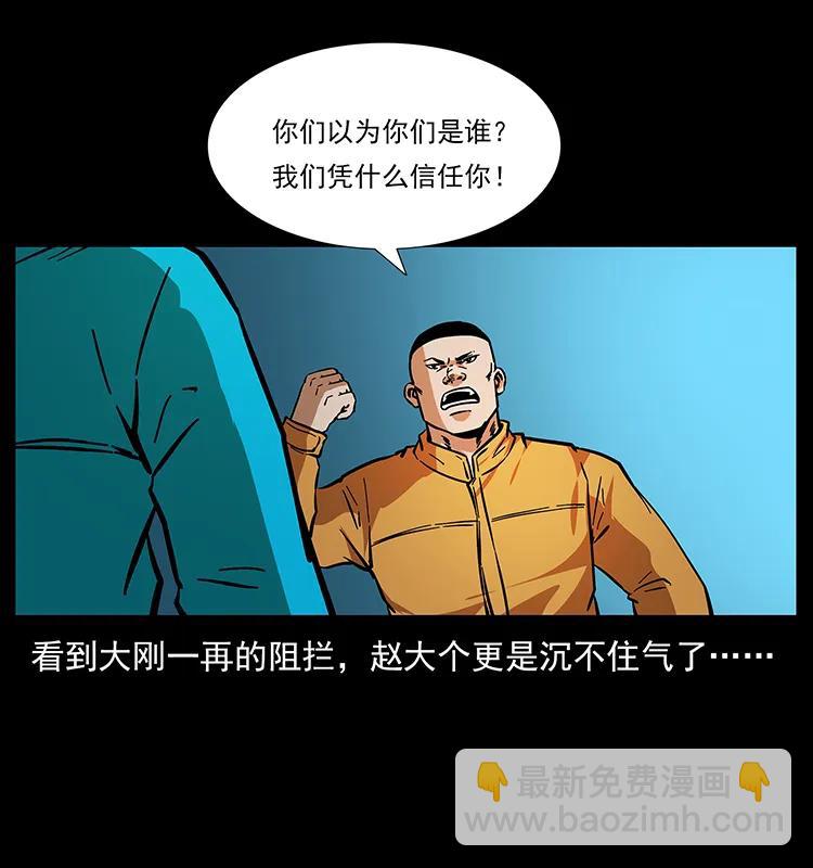 幽冥詭匠 - 177 死亡洞(2/2) - 6