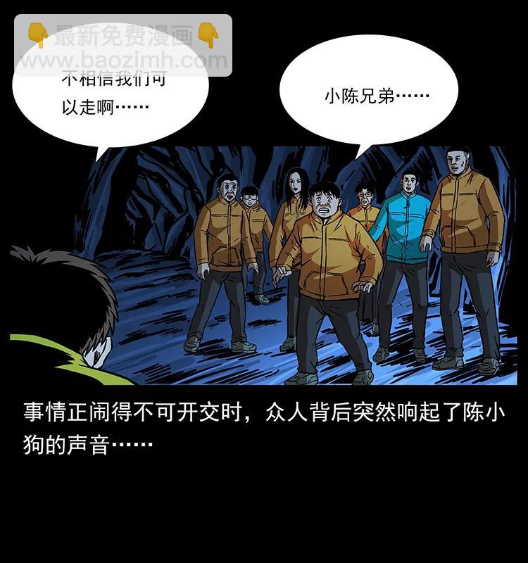 幽冥詭匠 - 177 死亡洞(2/2) - 1