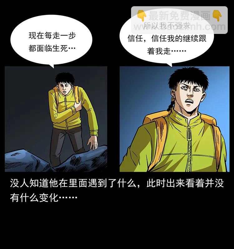 幽冥詭匠 - 177 死亡洞(2/2) - 2